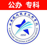 西安铁路职业技术学院