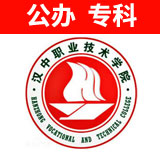 汉中职业技术学院